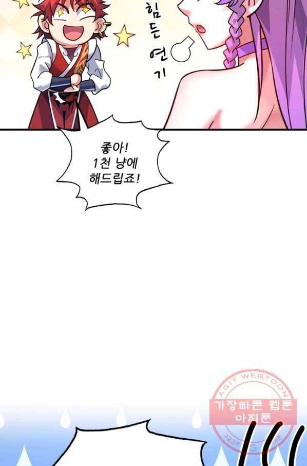 무영삼천도 77화 49