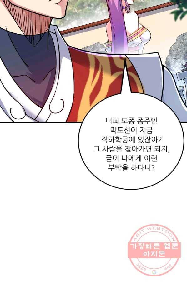 무영삼천도 77화 52