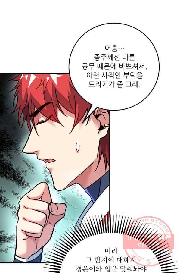 무영삼천도 77화 53