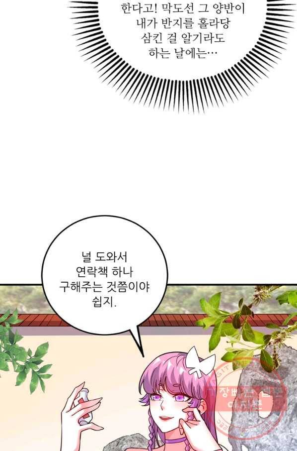 무영삼천도 77화 54