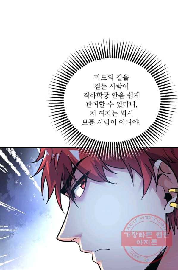 무영삼천도 77화 56