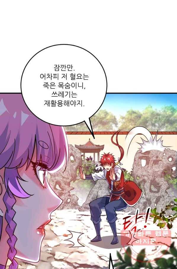 무영삼천도 77화 61