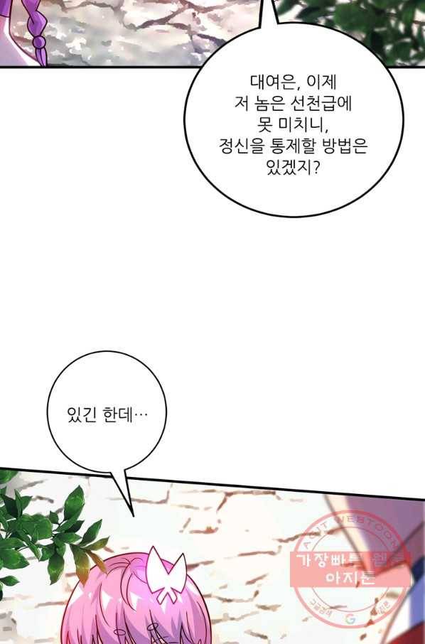 무영삼천도 77화 62