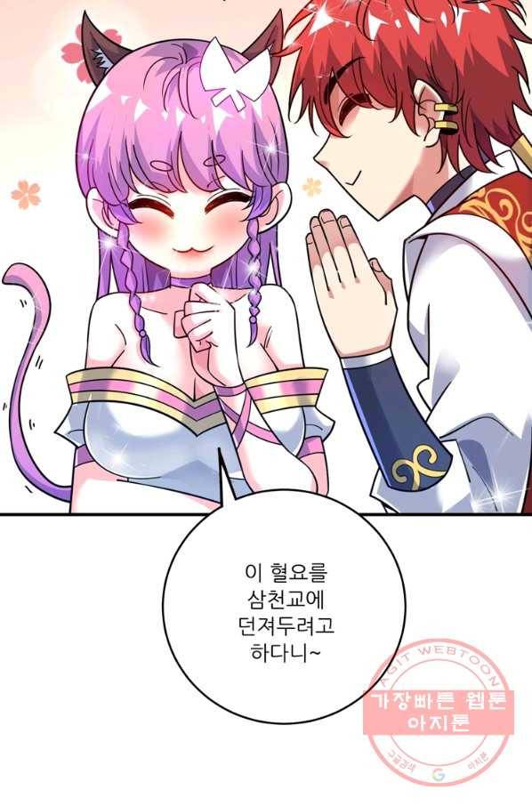 무영삼천도 77화 66