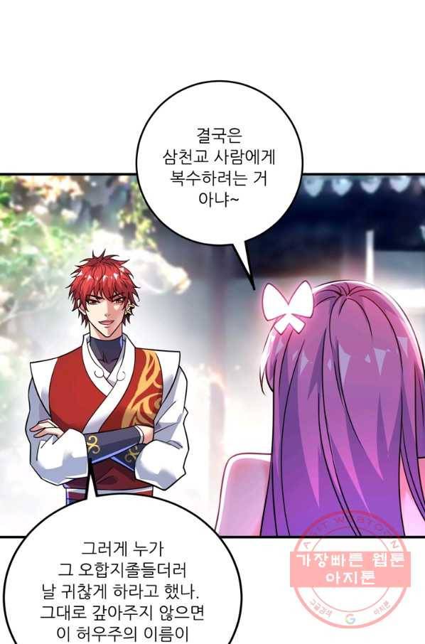 무영삼천도 77화 67