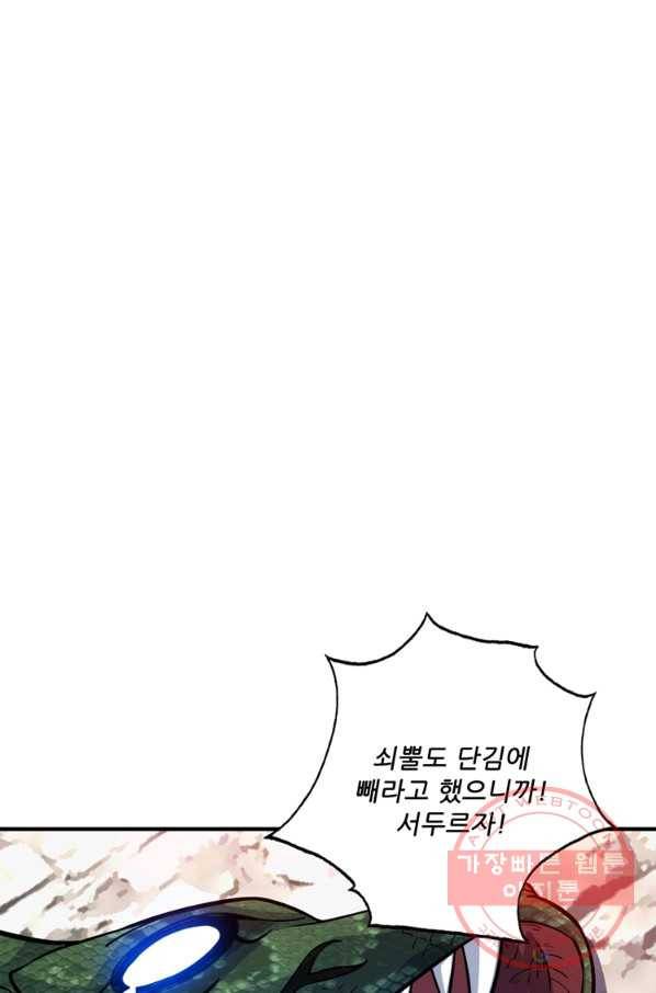 무영삼천도 77화 71