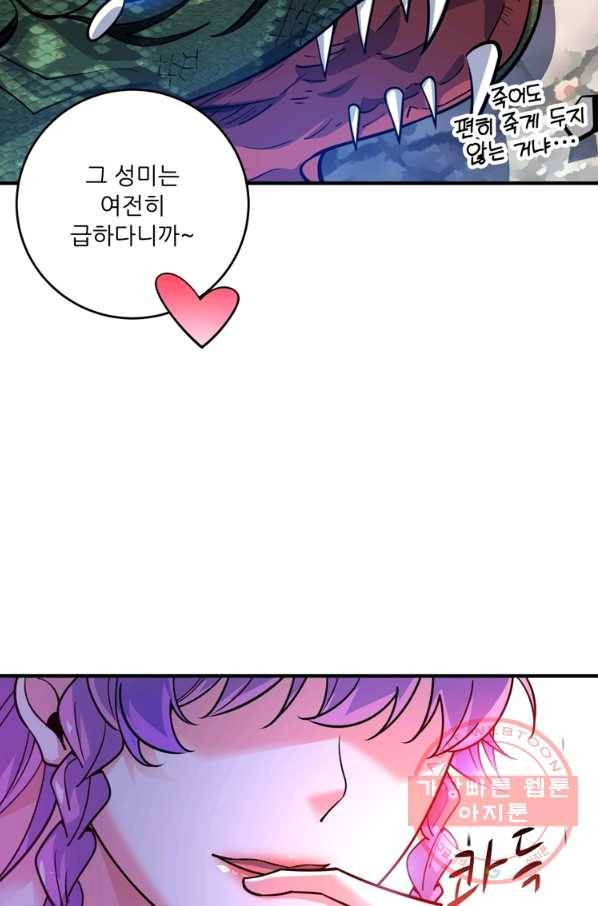 무영삼천도 77화 72