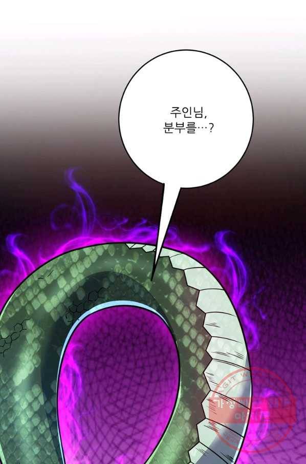 무영삼천도 77화 80
