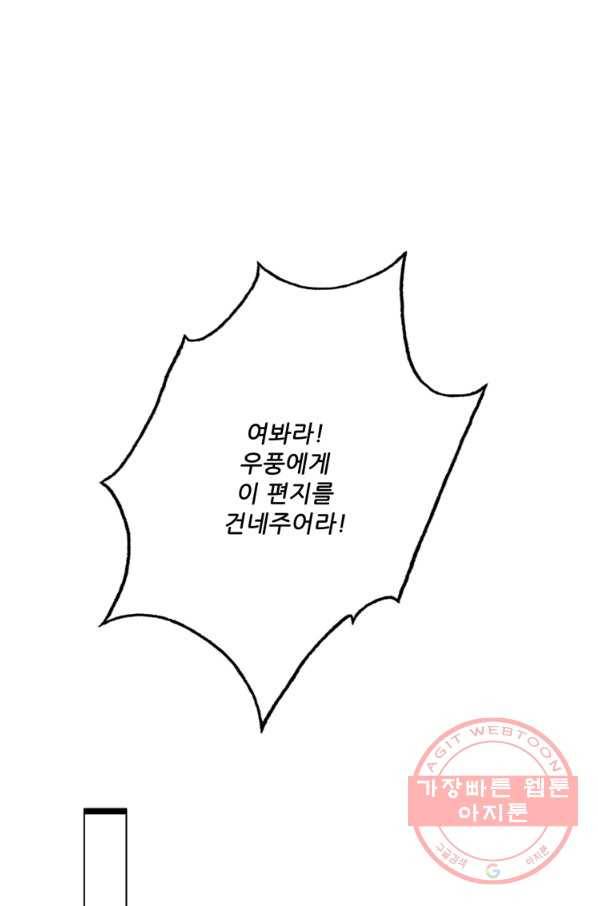 무영삼천도 77화 84