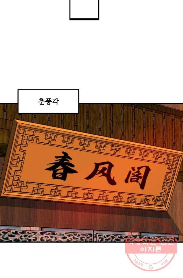 무영삼천도 77화 86