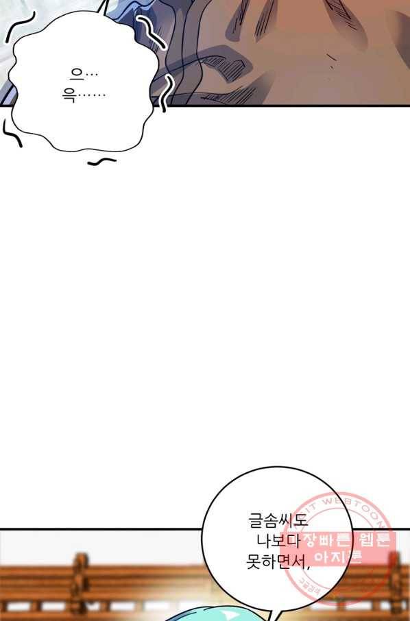 무영삼천도 77화 88