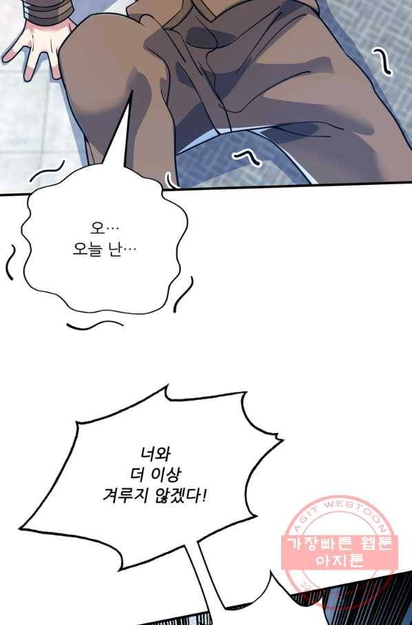 무영삼천도 77화 93