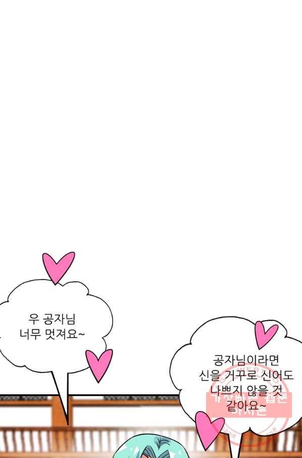 무영삼천도 77화 95