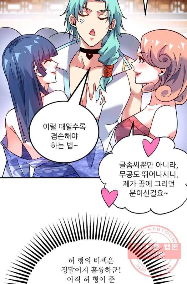 무영삼천도 77화 96