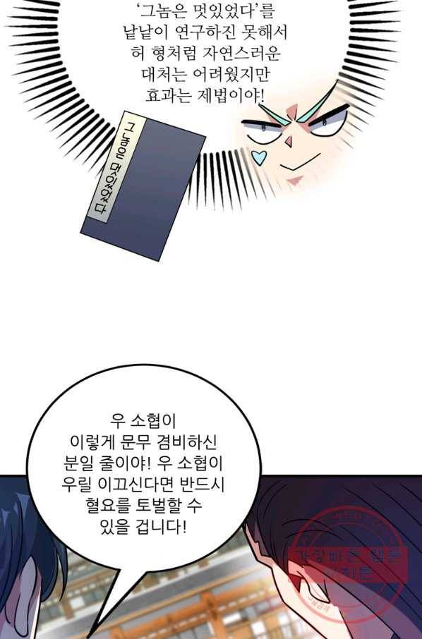 무영삼천도 77화 97