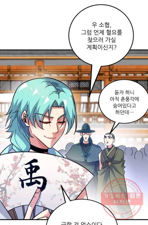 무영삼천도 77화 99