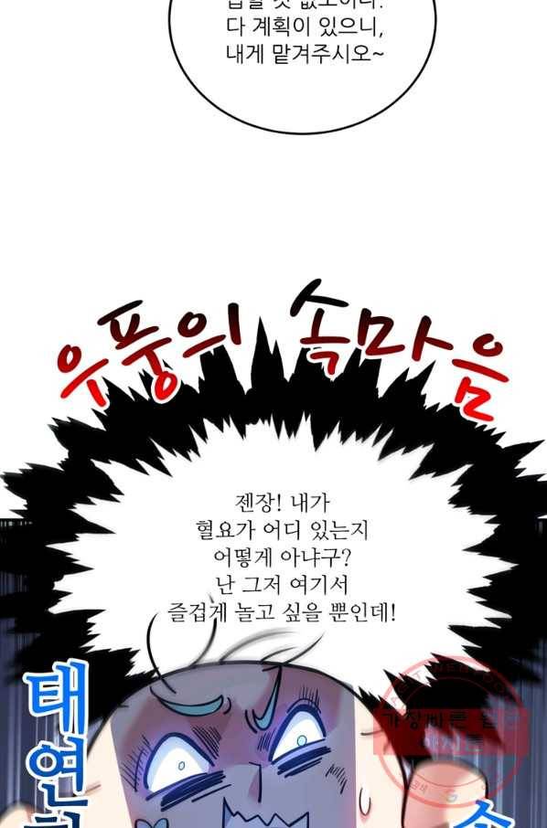 무영삼천도 77화 100