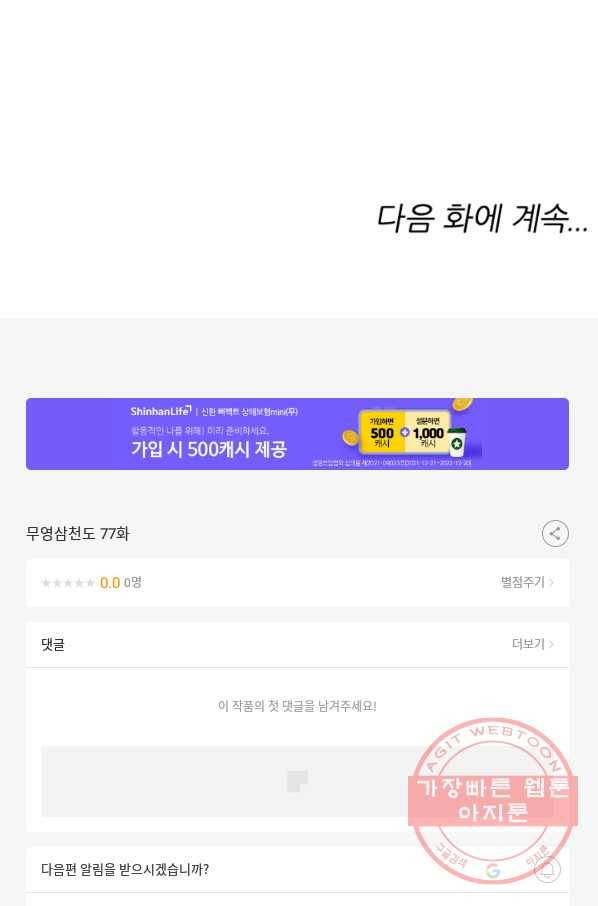 무영삼천도 77화 102