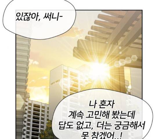 얼굴천재 - 시즌3 31화 21