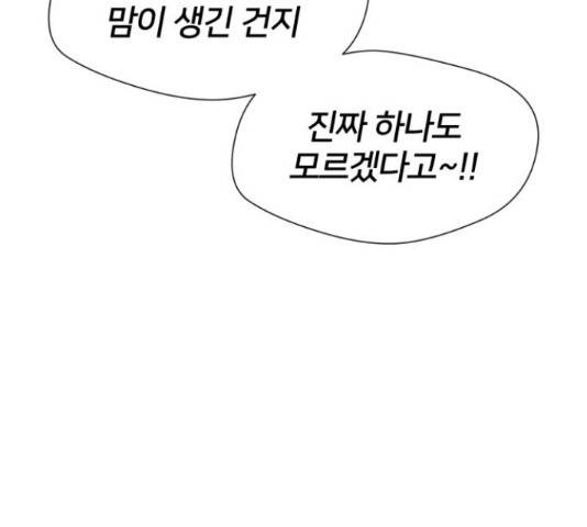 얼굴천재 - 시즌3 31화 32