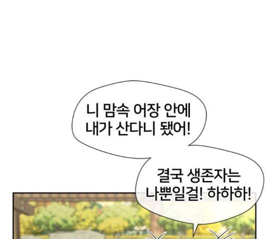 얼굴천재 - 시즌3 31화 83