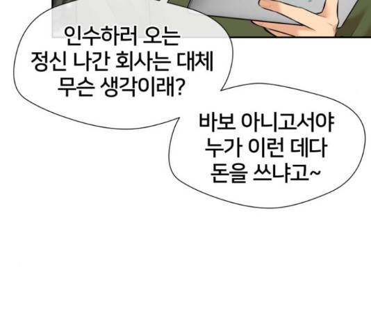 얼굴천재 - 시즌3 31화 150