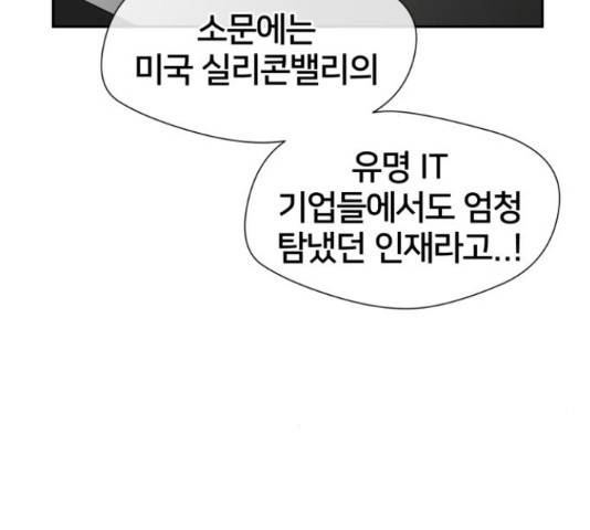 얼굴천재 - 시즌3 31화 157