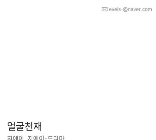 얼굴천재 - 시즌3 31화 179