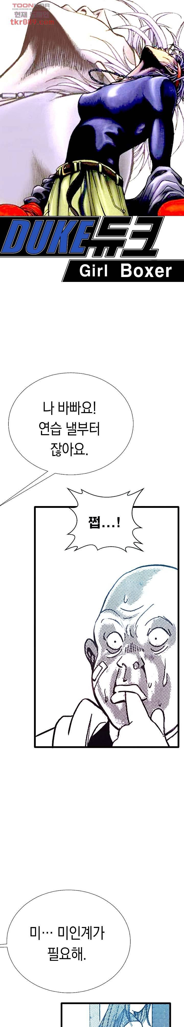 듀크:걸복서 16화 1