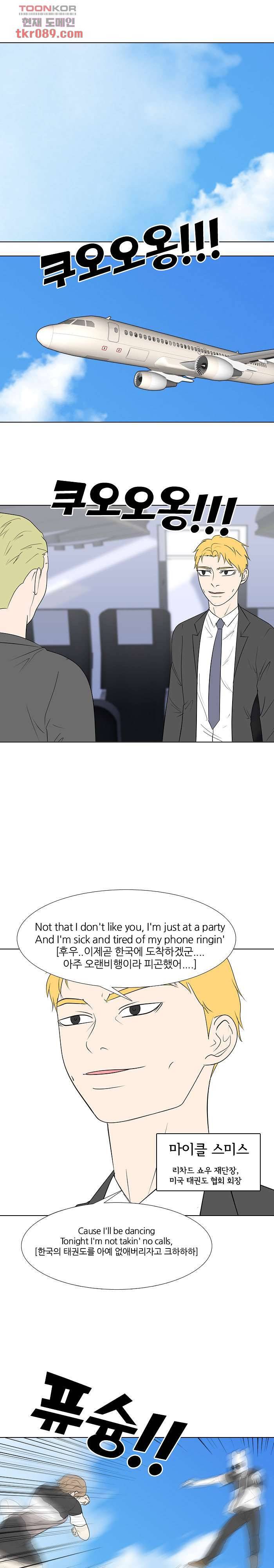 태권고등학교 20화 1