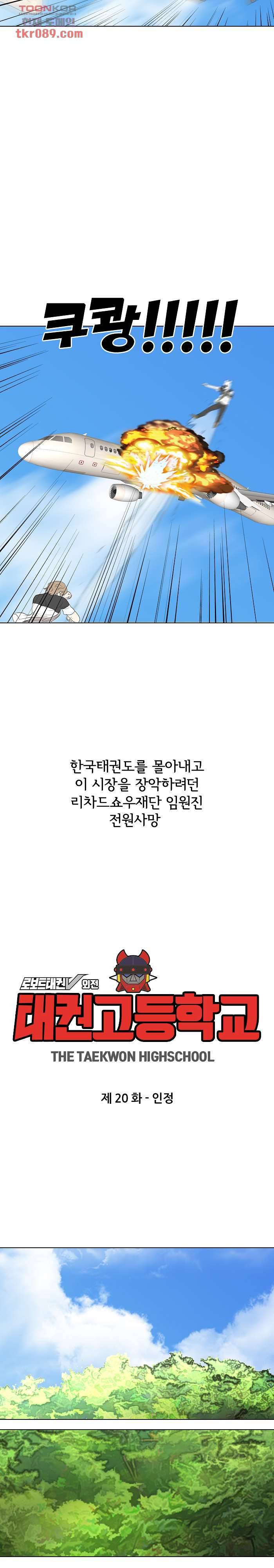 태권고등학교 20화 2