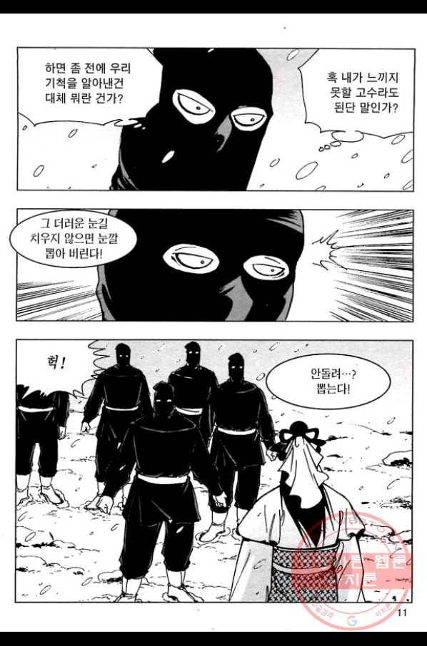 일수무적 1부 39화 8