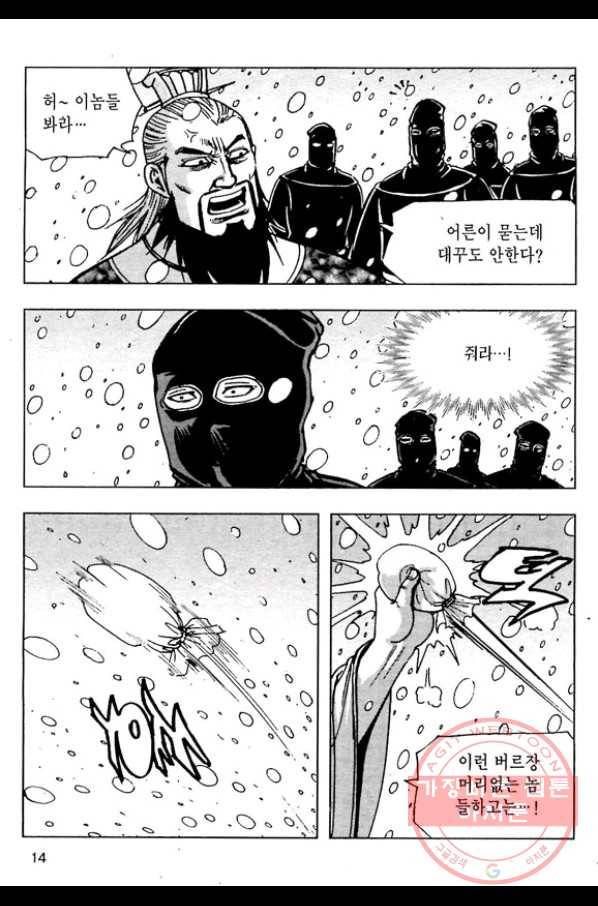 일수무적 1부 39화 11