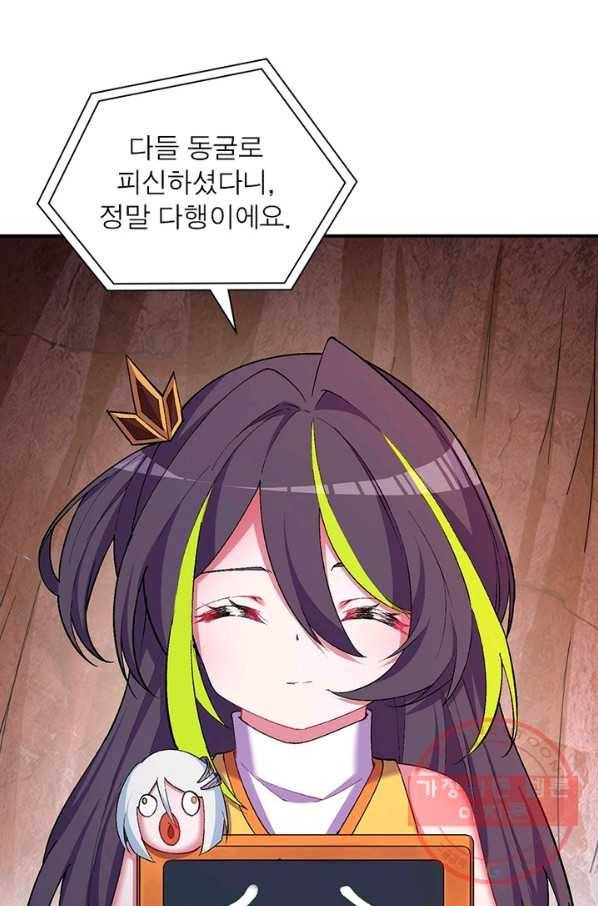 이세계에서 만렙 찍기 154화 3