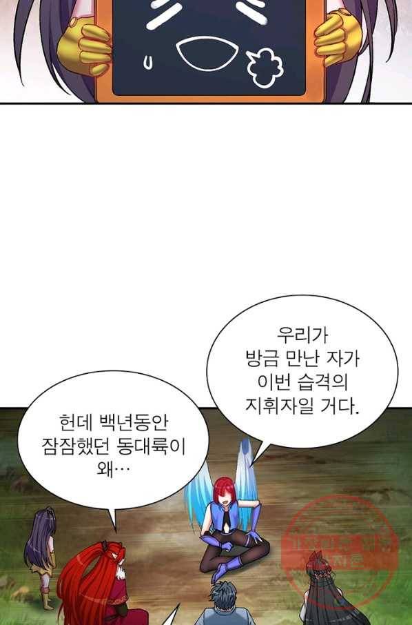 이세계에서 만렙 찍기 154화 4