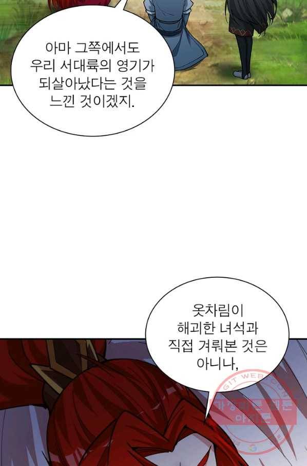 이세계에서 만렙 찍기 154화 5