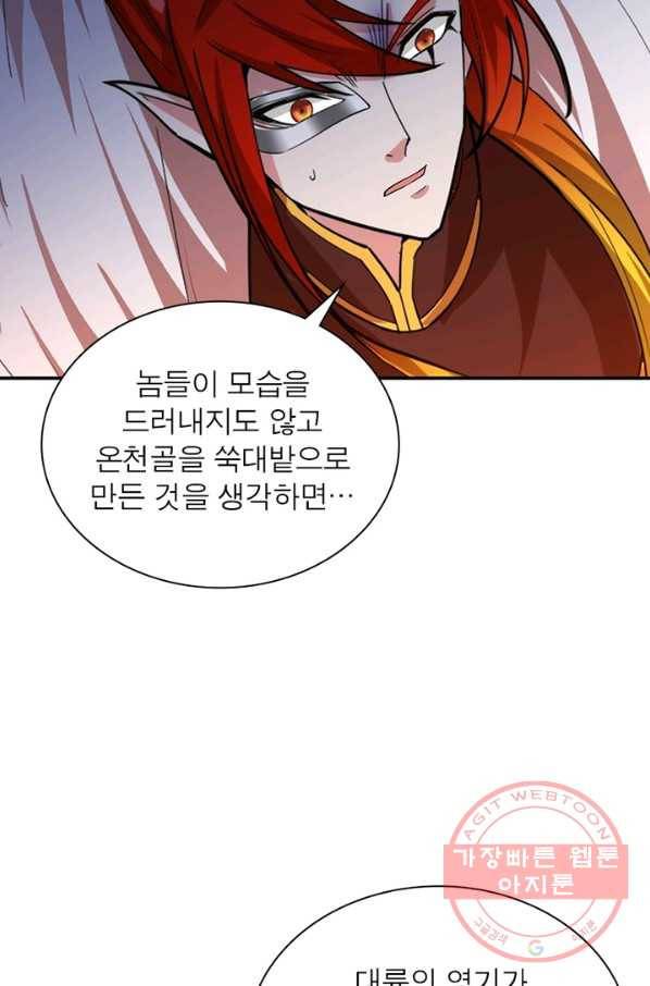 이세계에서 만렙 찍기 154화 6