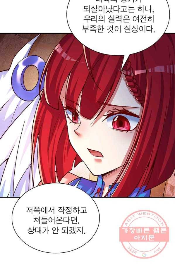이세계에서 만렙 찍기 154화 7