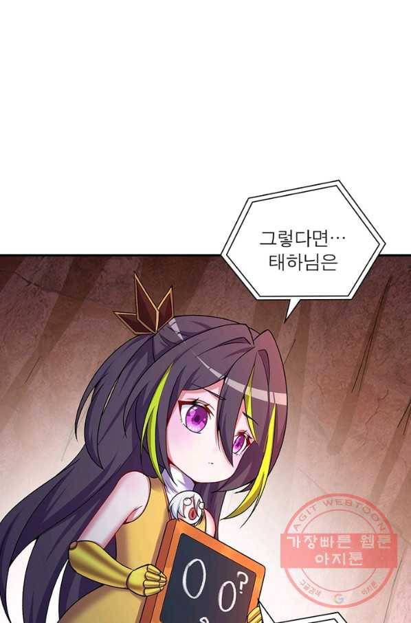이세계에서 만렙 찍기 154화 8