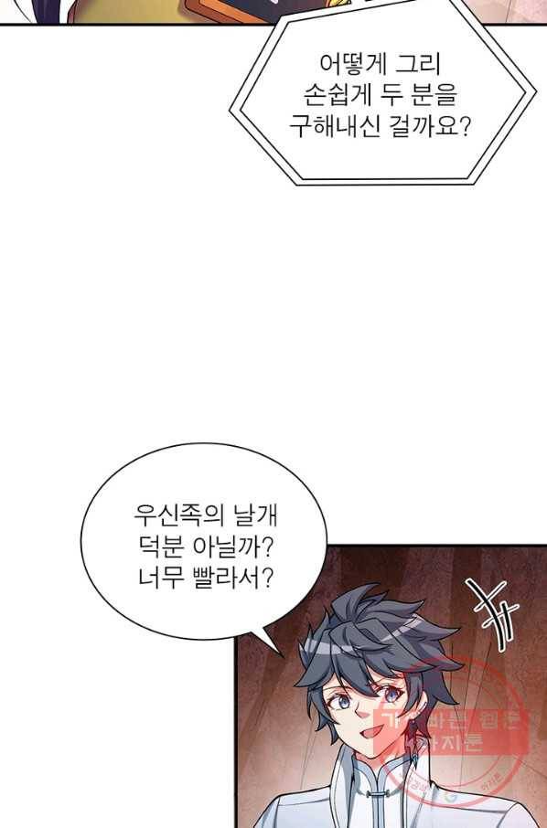 이세계에서 만렙 찍기 154화 9