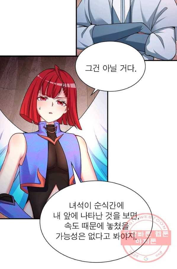 이세계에서 만렙 찍기 154화 10