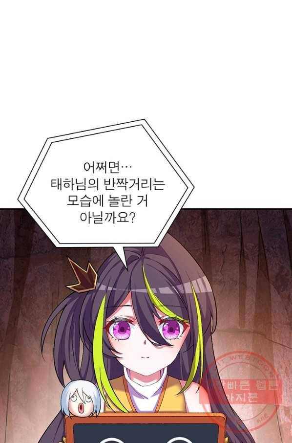 이세계에서 만렙 찍기 154화 11