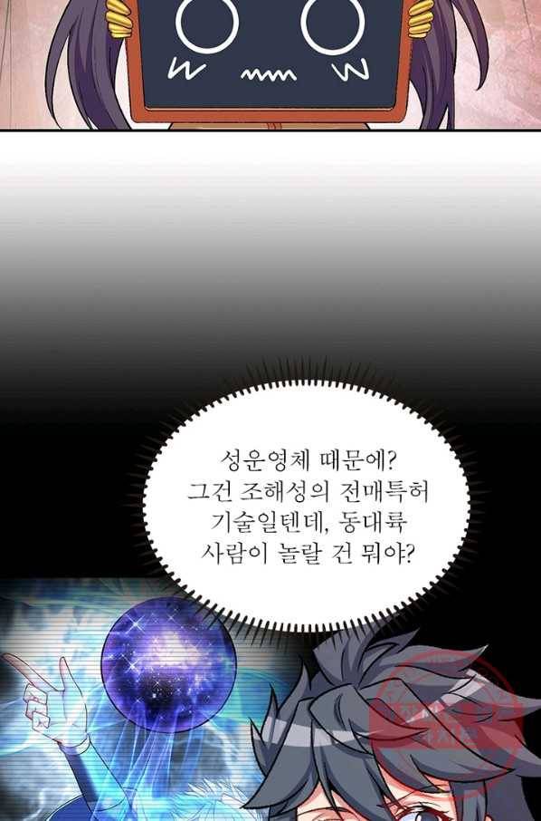 이세계에서 만렙 찍기 154화 12