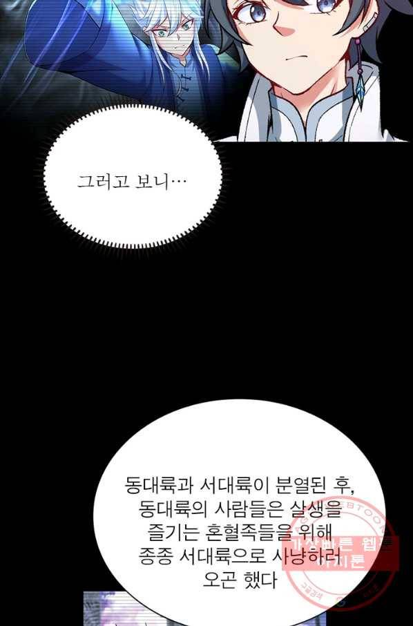 이세계에서 만렙 찍기 154화 13