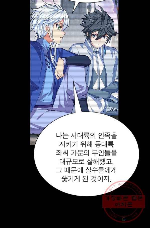 이세계에서 만렙 찍기 154화 14