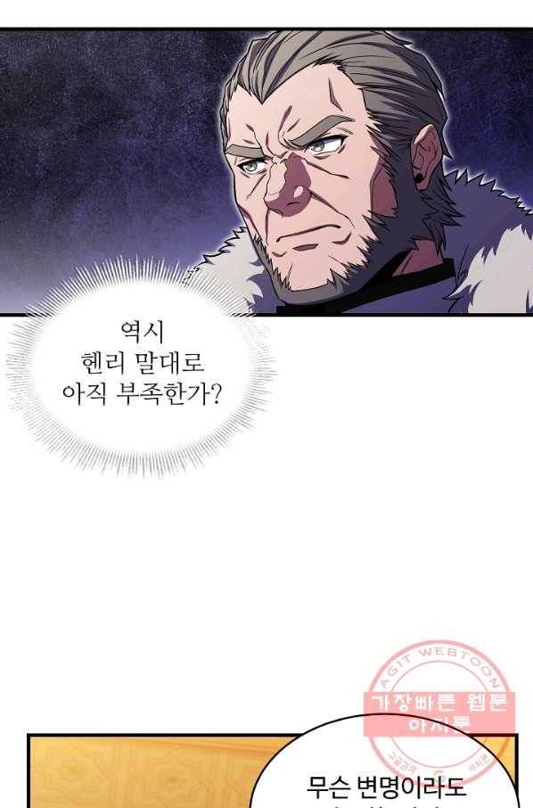 8서클 마법사의 환생 81화 3