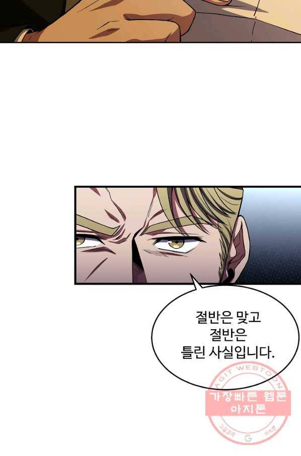 8서클 마법사의 환생 81화 6