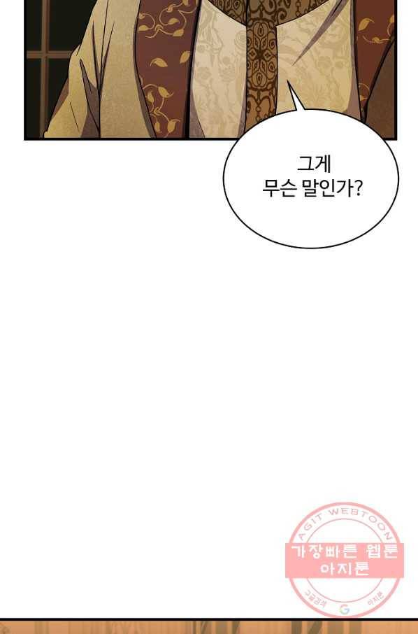 8서클 마법사의 환생 81화 8