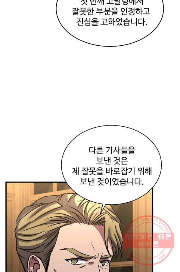 8서클 마법사의 환생 81화 10