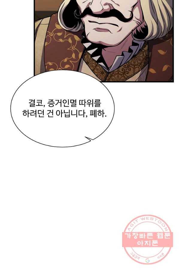 8서클 마법사의 환생 81화 12